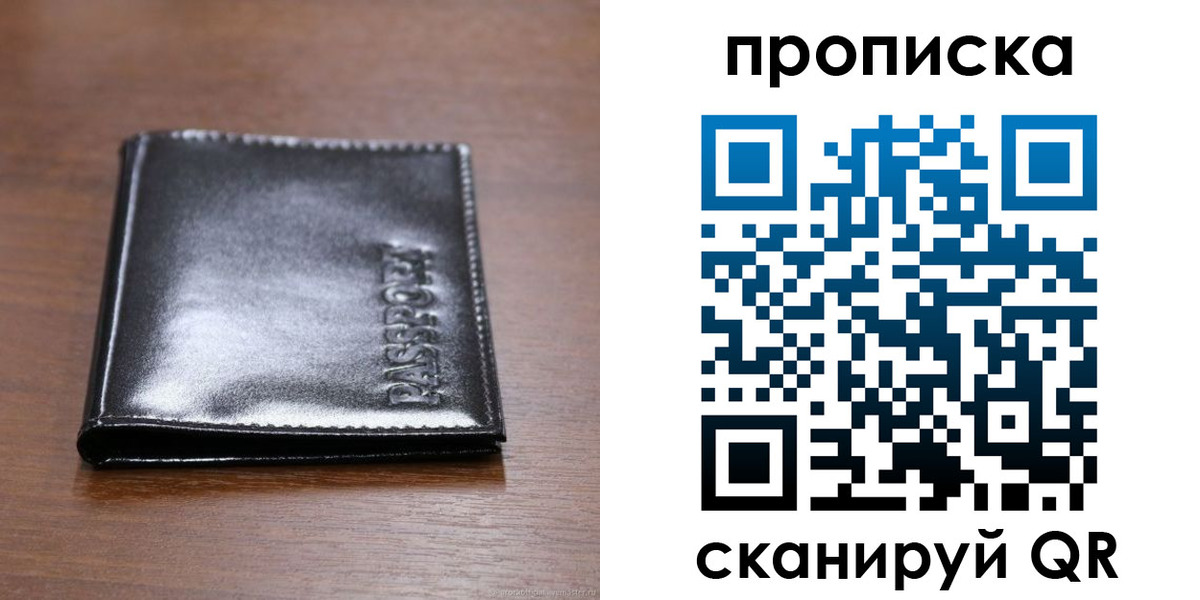временная регистрация в квартире в Арсеньеве