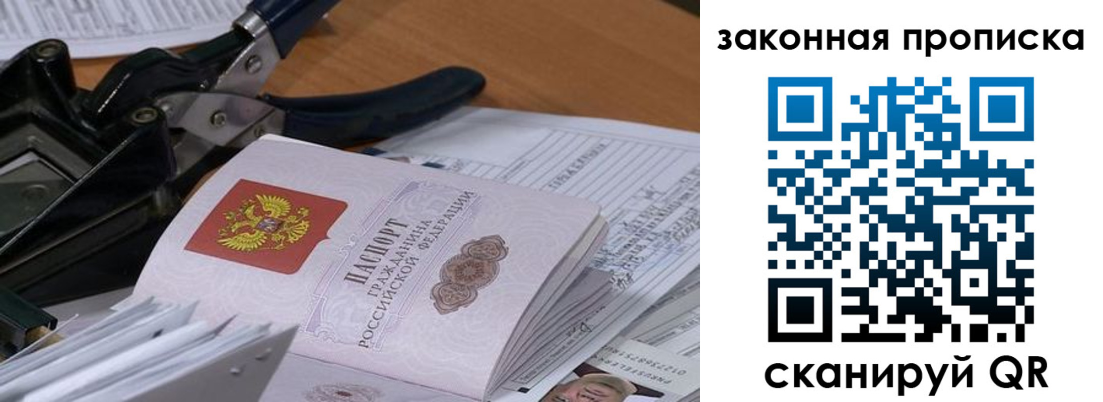прописка 2025 в Арсеньеве