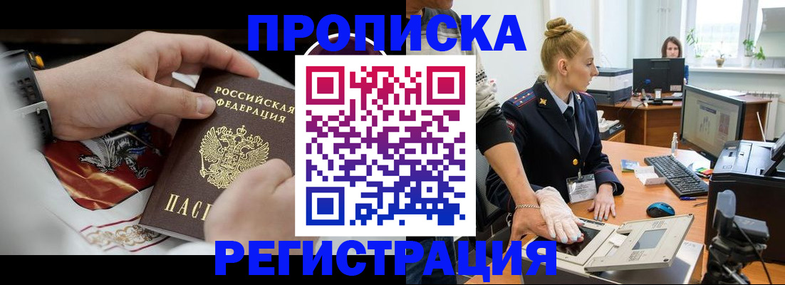 прописка паспорт в Арсеньеве