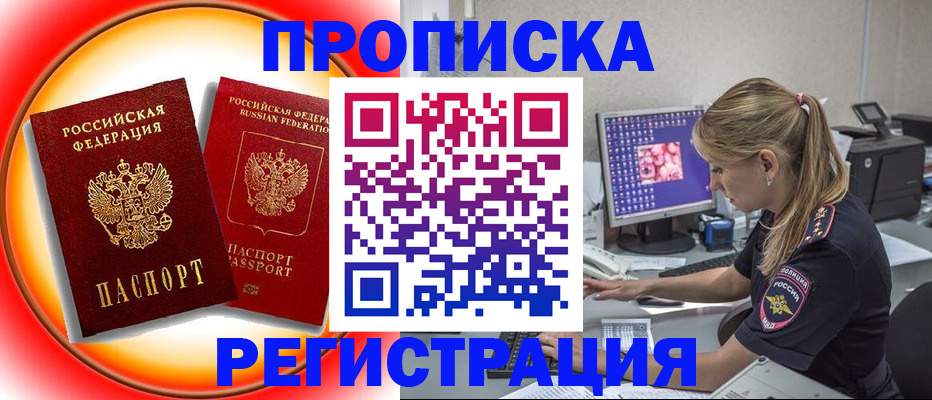 временная регистрация недорого в Арсеньеве