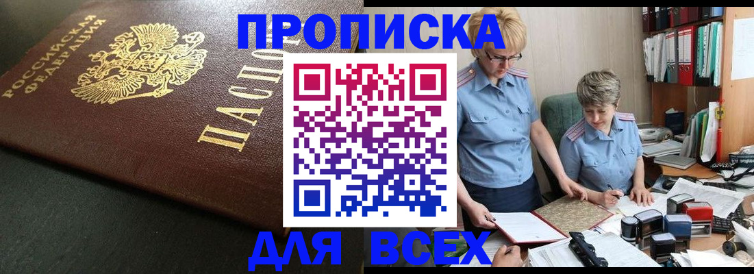 прописка в Арсеньеве