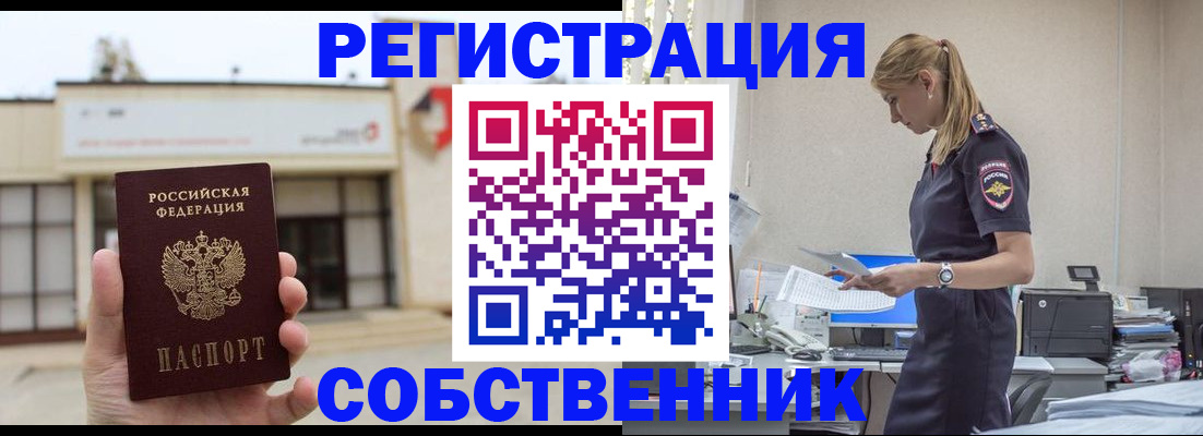 временная регистрация для школы в Арсеньеве