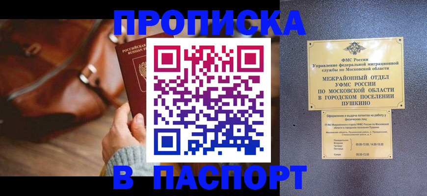временная регистрация недорого в Арсеньеве