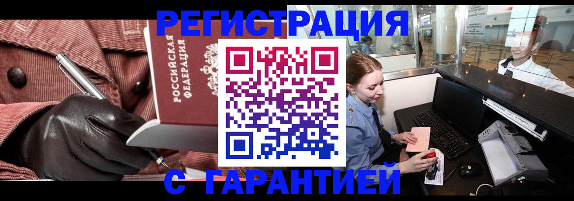 временная регистрация адрес в Арсеньеве