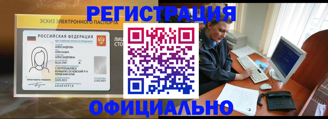 прописка иностранных граждан в Арсеньеве