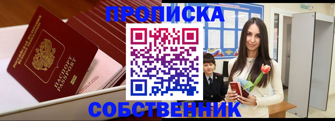 прописка для кредита в Арсеньеве